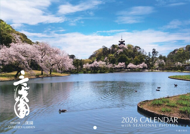 横浜・三溪園 「三溪園カレンダー2026」発売