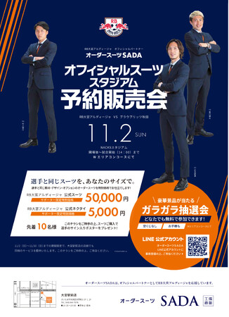 「RB大宮アルディージャ」 オフィシャルスーツサプライヤー　オーダースーツSADA　オフィシャルスーツ予約販売会11月2日（日）開催