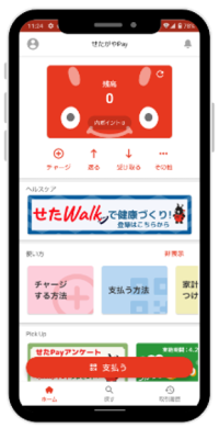１１月４日（火）から京王ポイントをせたがやPayポイントへ交換できる実証実験を開始します！