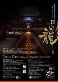 【大阪成蹊大学】芸術学部の山中コ～ジ准教授が「黄檗宗大本山 萬福寺 特別拝観 & 光のアートインスタレーション」（11月8日～2月8日）にクリエイターとして参画