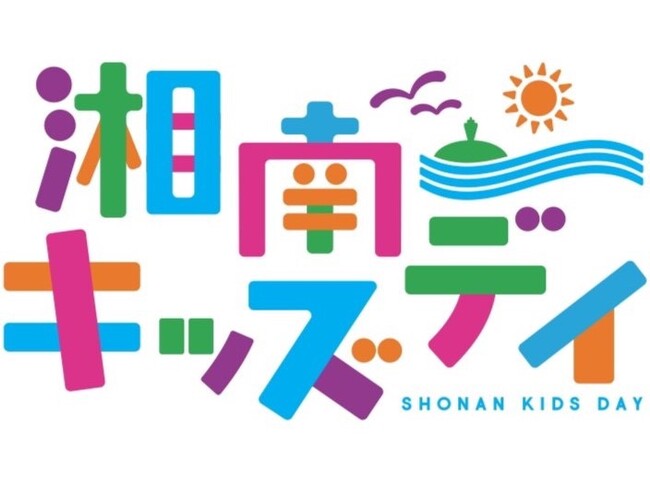 『キレイにむけたね』、湘南キッズデイ2025に出展決定！