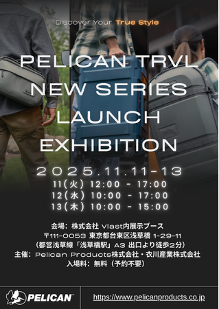 PELICAN PRODUCTS、新シリーズ「ATX」「Aegis」国内初展示会を開催決定