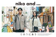 「niko and ...」キャンペーンムービー最新作「旅のキオク」公開。北村匠海×清原果耶思いがけず新たな趣味に出会った“記念日”を描く動画公開！商店街での未知との遭遇に笑顔！お互いの動画のナレーションも担当。楽曲は奥田民生「さすらい」カバーバージョン。