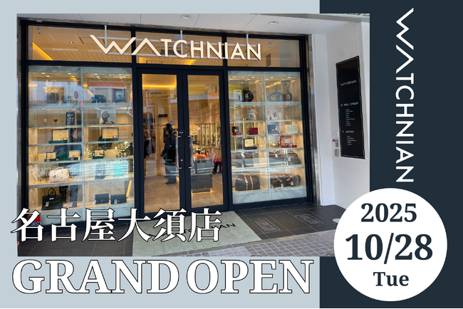 【新店舗】ウォッチニアン｜活気あふれる商店街に初出店！大須商店街に「ウォッチニアン名古屋大須店」が2025年10月29日にオープン