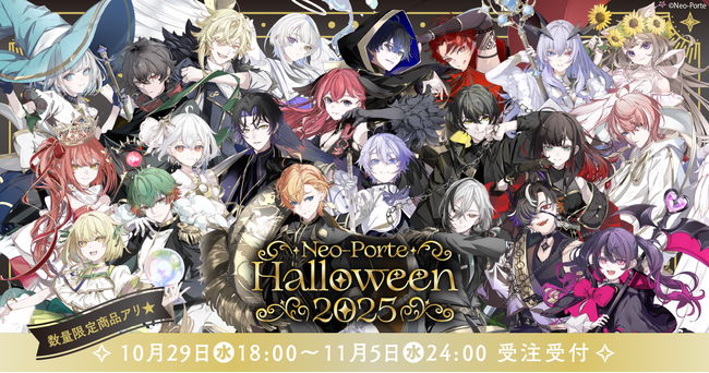 VTuberプロダクションNeo-Porte、ハロウィンをテーマにしたグッズを本日発売