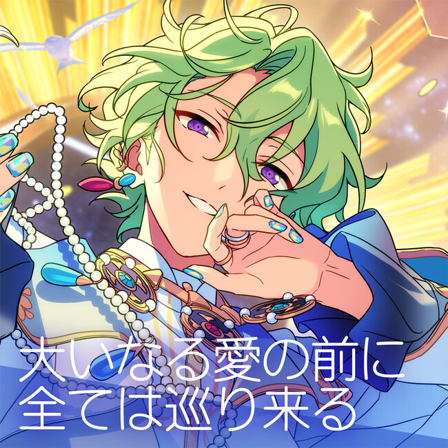 『あんさんぶるスターズ！！』Eden「大いなる愛の前に全ては巡り来る」10月30日(木)より全世界一斉配信開始！