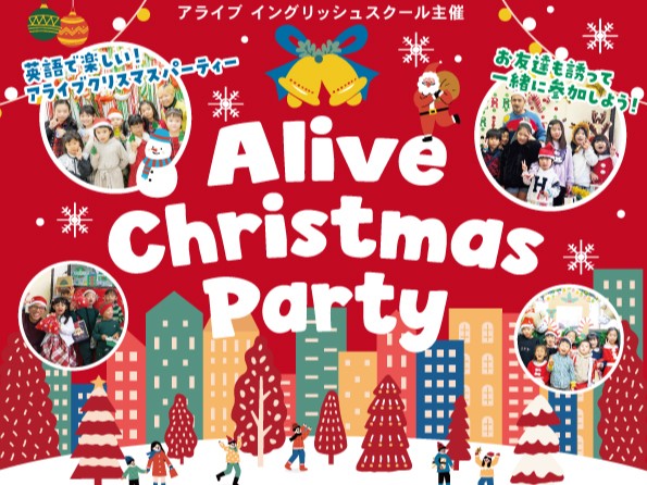 【名古屋で英語のクリスマス体験！】株式会社アライブ、未就園児～小学生対象『クリスマスパーティー2025』開催！