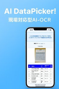 非定型帳票をAIが自動でExcel整形　E&Dが「AI DataPicker!」を提供開始