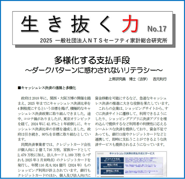 「生き抜く力 NO. 17」を発行しました