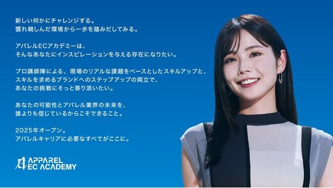 ファッション人材の育成・採用支援事業「アパレルECアカデミー」リローンチイベントを開催