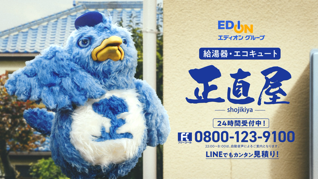 【正直屋】公式キャラクター「オネストリー正(ただし)」が初登場する新CMが11月1日より放映スタート!!