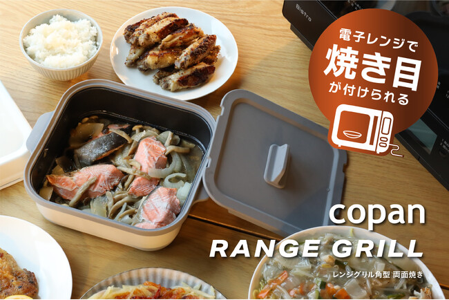 【新商品】電子レンジで焼き料理が出来るレンジグリルに、一度で『両面焼き』が出来るレンジグリル登場！