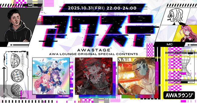 アイカツアカデミー！配信部/Sumia/Fraの3組が出演決定！生配信番組「アワステ」第62回が開催！