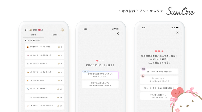 恋の記録アプリ『SumOne（サムワン）』、新機能「質問パック」リリースから5ヶ月でグローバル累計販売数1,000万件を突破！