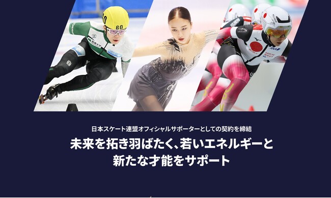 【株式会社きんでん】当社ホームページ内に日本スケート連盟オフィシャルサポーターページを公開