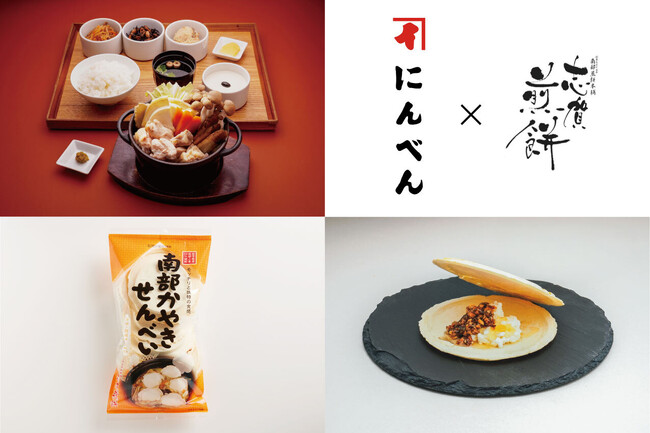 鰹節専門店にんべん×岩手・志賀煎餅 かつお節を通じて楽しむ「南部煎餅」コラボ企画2025年11月1日より煎餅販売＆期間限定メニュー新発売！