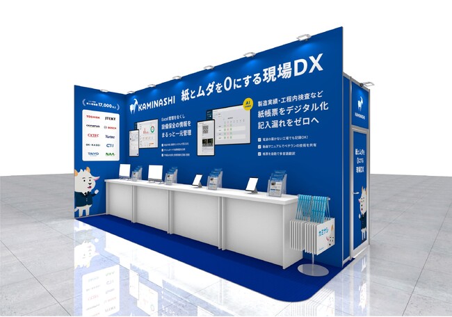 カミナシ、「高機能素材Week」に出展