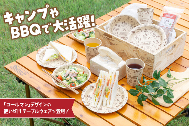 ＜コールマン × 伊藤忠リーテイルリンク＞環境にやさしい使いきりテーブルウェア、登場