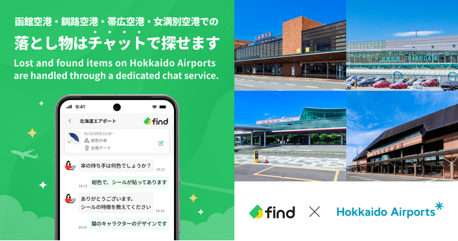 北海道エアポートへ「落とし物クラウドfind」 導入！