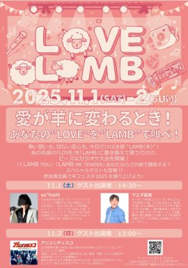 音楽イベント LOVE LAMB チラシ