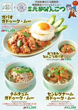 株式会社平田牧場の“三元豚”のあばら部分からとれる豚なんこつ(パイカ)を使用した2025年冬のあったかメニュー 株式会社平田牧場の“三元豚”のあばら部分からとれる豚なんこつ(パイカ)を使用した2025年冬のあったかメニュー