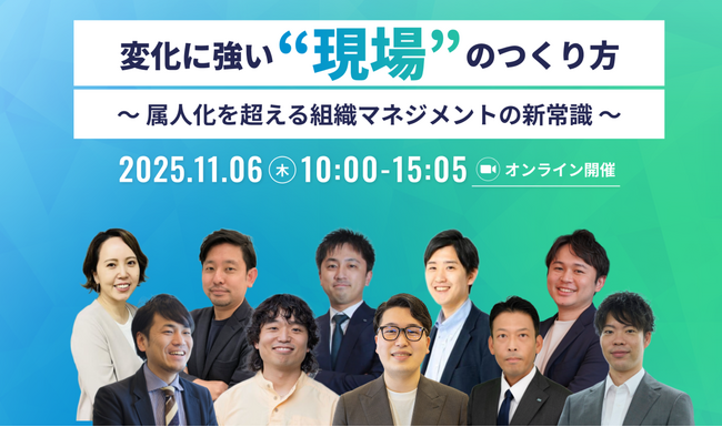 なぜZ世代は「評価」に不満で辞めていくのか？250社以上の支援実績から導く「若手が辞めない」人事評価制度のオンラインセミナーを11月6日（木）に開催