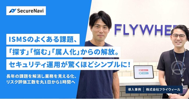 ISMSのよくある課題、「探す」「悩む」「属人化」からの解放。セキュリティ運用が驚くほどシンプルに！