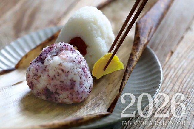 【先着2,026名様限定】無料プレゼント！竹虎カレンダー2026