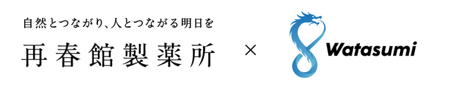 再春館製薬所、化粧品特有の“難分解性”廃液をエネルギー転換する共同実証実験をWatasumi社と開始