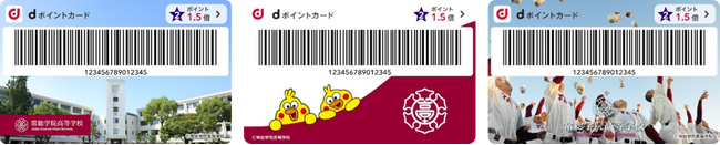 「推し」は母校！？日常のお買い物でdポイントをためると母校の応援につながる「dポイント推し校応援プログラム」の提供を開始