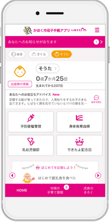 母子手帳アプリ『母子モ』が石川県かほく市で提供を開始！