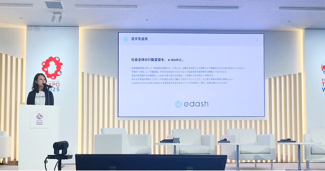 「産学官連携で描く未来志向のGX」 e-dash・甲斐綾乃 登壇映像を公開