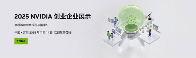 APTO、中国・蘇州で開催される「2025 NVIDIAスタートアップショーケース」に初出展