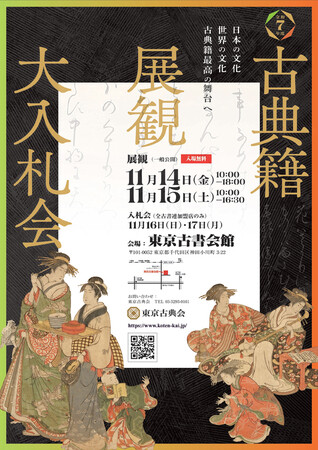 朝ドラ、大河ドラマ関連の貴重な品々も多数出品！　国内最大の古典籍オークション「東京古典会 古典籍展観大入札会」が今年も開催