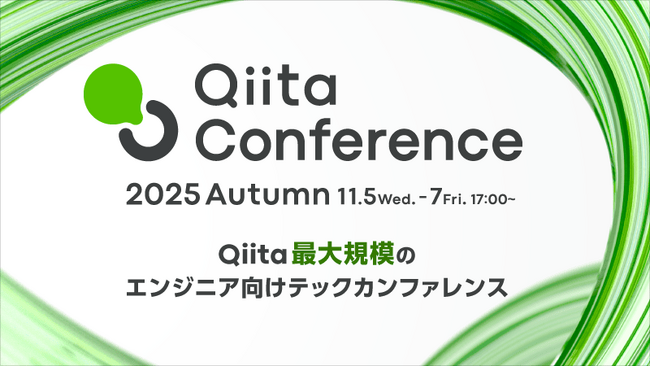 ゾーホージャパン ManageEngine「Qiita Conference 2025 Autumn」に登壇