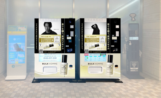【男性化粧品ブランド初！単独実施*】BULK HOMMEのサンプリング自動販売機が池袋・サンシャインシティに期間限定で登場！SNSで話題の『THE HAIR OIL』を体験しよう。