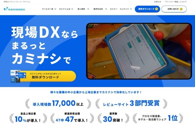 現場DXプラットフォームのカミナシ、テクノポートのホワイトペーパー制作サービスでコンテンツマーケティングを強化