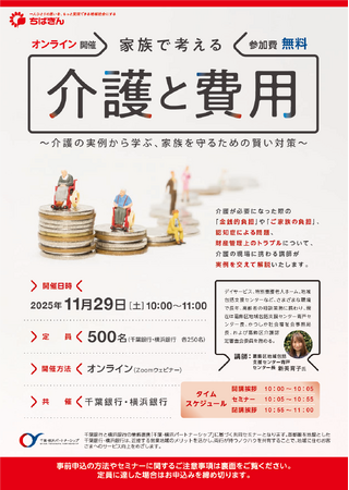 「家族で考える介護と費用～介護の実例から学ぶ、家族を守るための賢い対策～」 オンラインセミナーの共催について