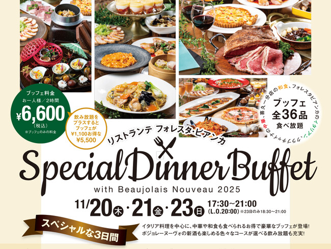 新酒も食事も楽しめる！スペシャルディナービュッフェを開催します