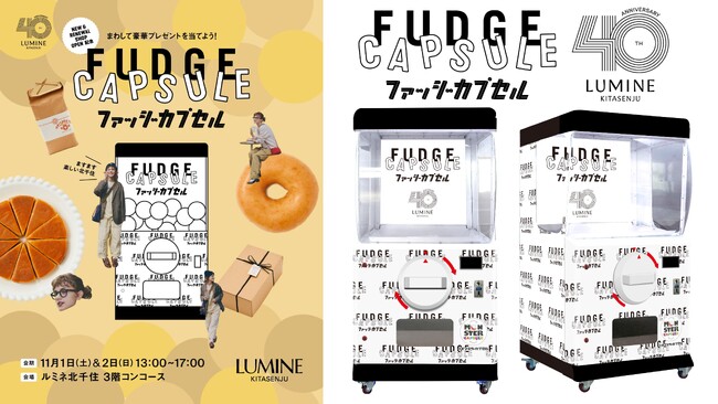 ルミネ北千住 NEW & RENEWAL SHOP OPEN 記念イベントにFUDGEプロデュースの高さ2.0ｍの巨大ガチャ「モンスターカプセル」が登場！