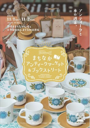 【豊橋】秋空の下でお宝探し!「まちなかアンティークマーケット＆ブックストリート」で特別な2日間を