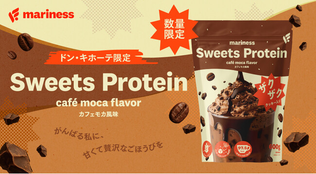 ドン・キホーテ限定「mariness Sweets Protein カフェモカ」が新登場！～がんばる私に、甘くて贅沢なごほうびを～