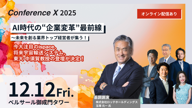 【続報】2025年、民間月面探査プログラム「HAKUTO-R」で月面着陸に再挑戦したispace袴田CEO登壇決定！東大中須賀氏、将来宇宙輸送システム畑田氏と宇宙産業の今を熱く語る！