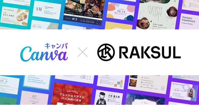 ラクスル、Canvaと戦略的パートナーシップ契約を締結