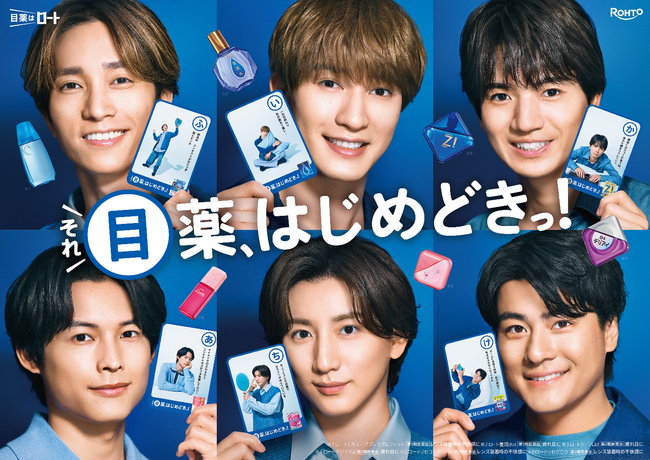 「SixTONES」出演「目薬はじめどきっ！カルタ」広告キャンペーンを2025年10月30日から開始