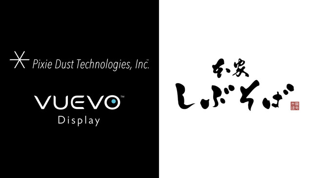 ピクシーダストテクノロジーズ、渋谷の新名所「本家しぶそば 渋谷道玄坂店」にVUEVO Displayを実証導入