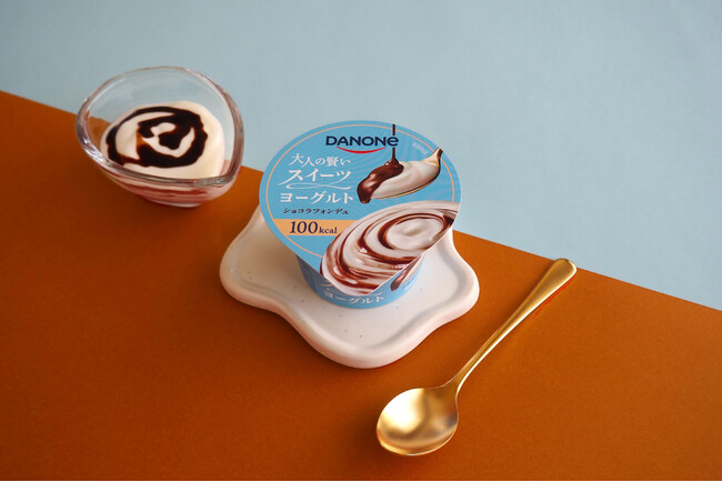 「ダノン 大人の賢いスイーツヨーグルト ショコラフォンデュ」新登場！11月10日より限定販売開始