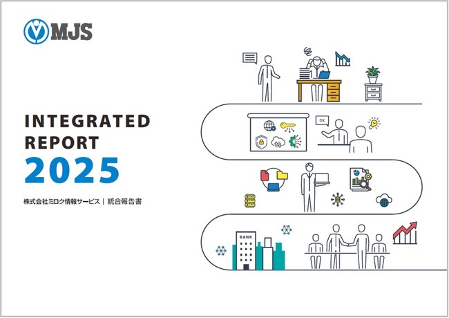 MJSとして初めて「統合報告書2025」を発行