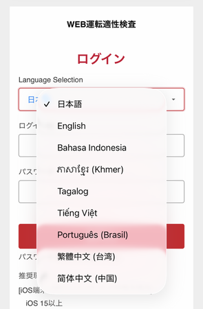 「WEB運転適性検査」が8ヶ国語に対応し、外国人ドライバーの安全教育を強力に支援！