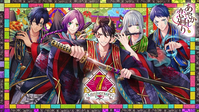 明治浪漫ファンタジー「あやかし恋廻り」配信7周年　コミカライズ単行本を12月1日（月）発売！周年を記念したコラボカフェの開催も決定